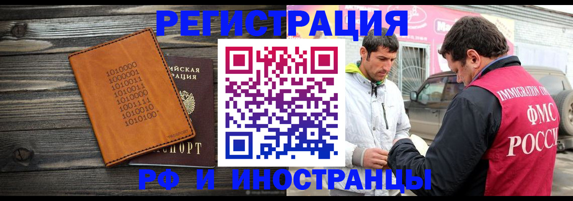 временная прописка в Свободном