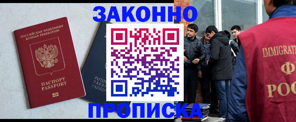 прописка штамп в Свободном