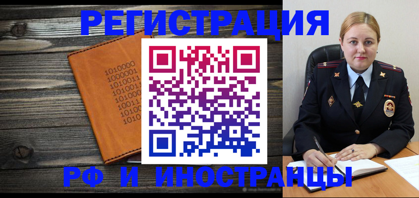 временная регистрация недорого в Свободном