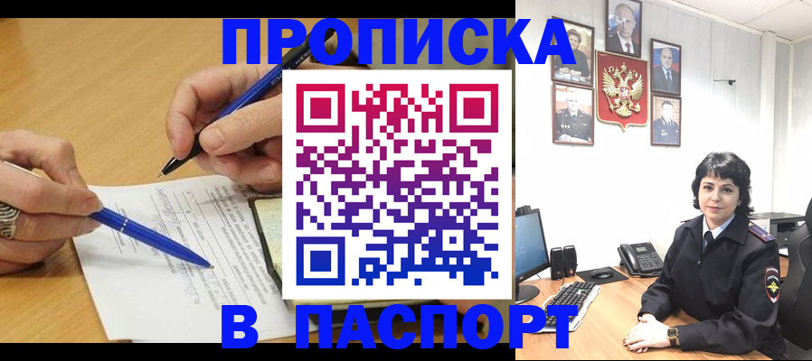 где прописаться в Свободном